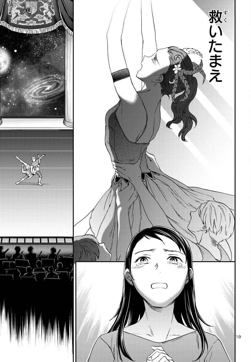 Kenrantaru Grande Scène Chapter 117 19ページ