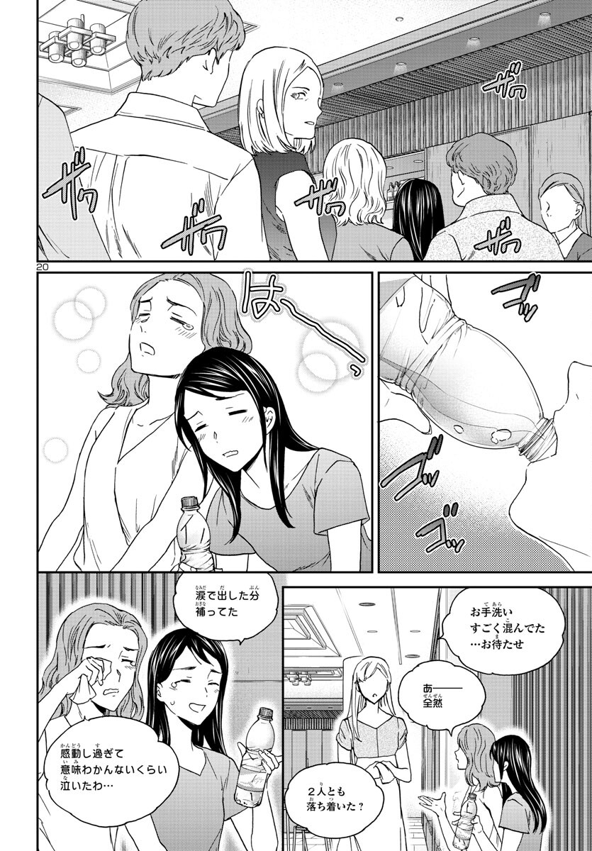 Kenrantaru Grande Scène Chapter 117 20ページ