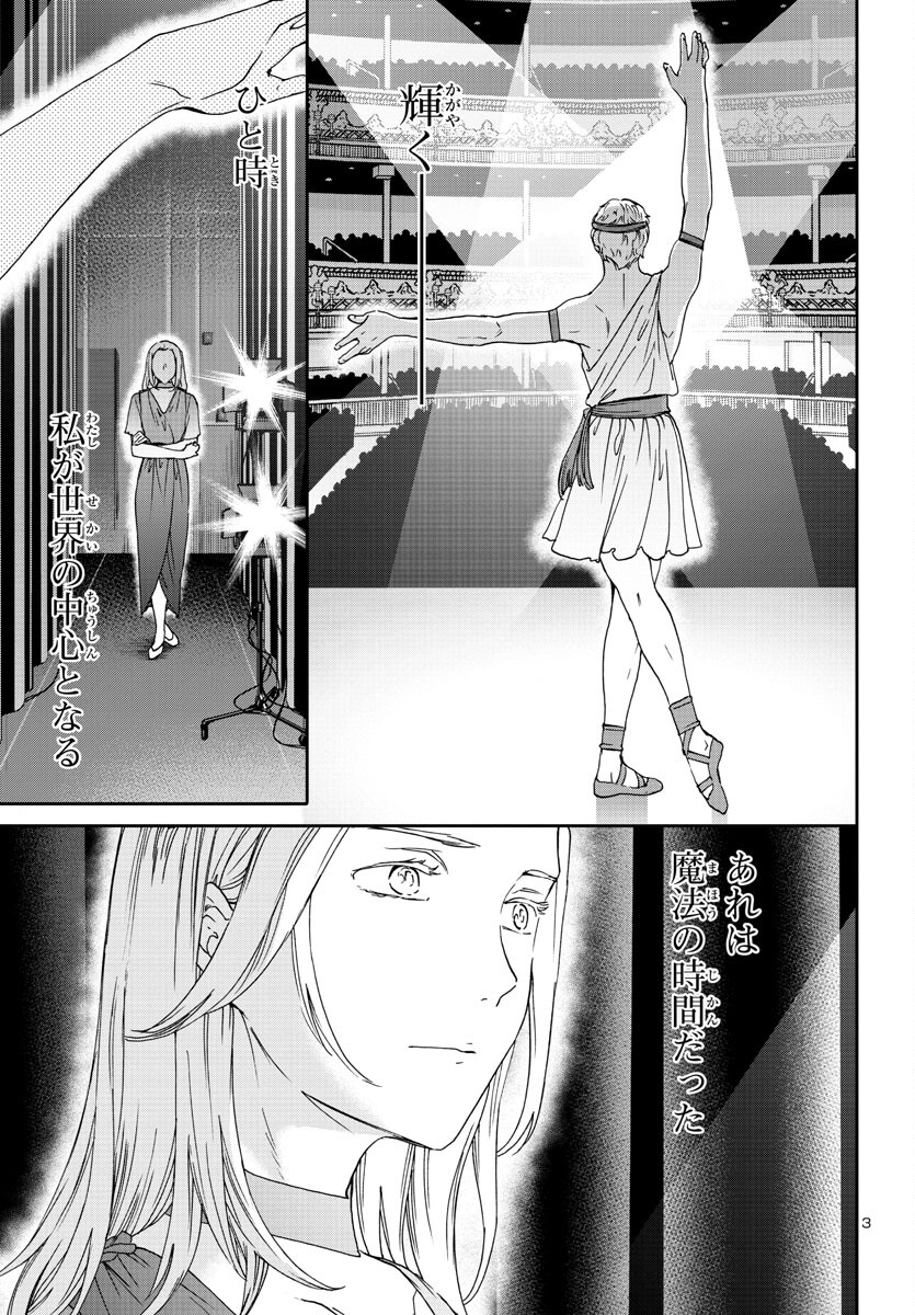 Kenrantaru Grande Scène Chapter 117 3ページ
