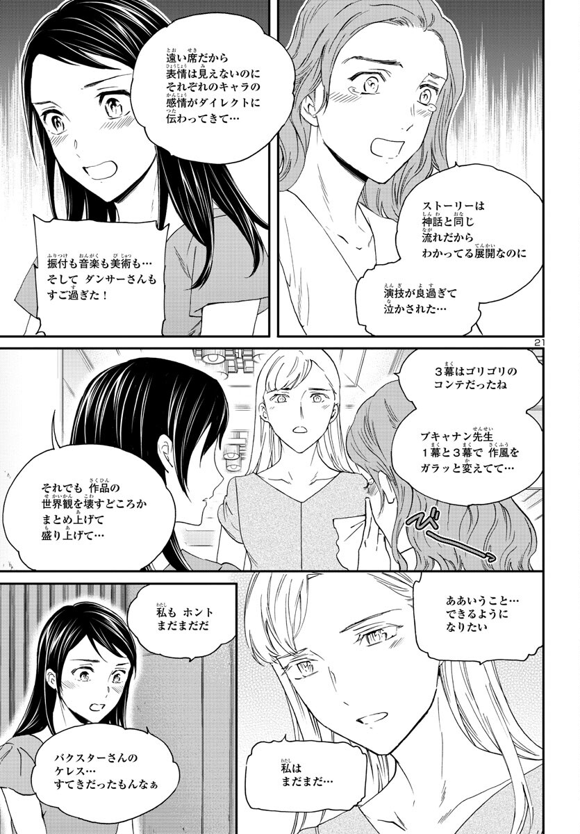 Kenrantaru Grande Scène Chapter 117 21ページ
