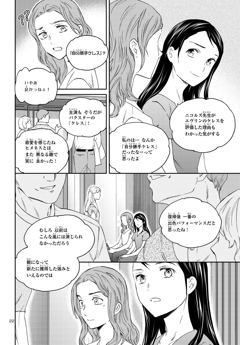 Kenrantaru Grande Scène Chapter 117 22ページ