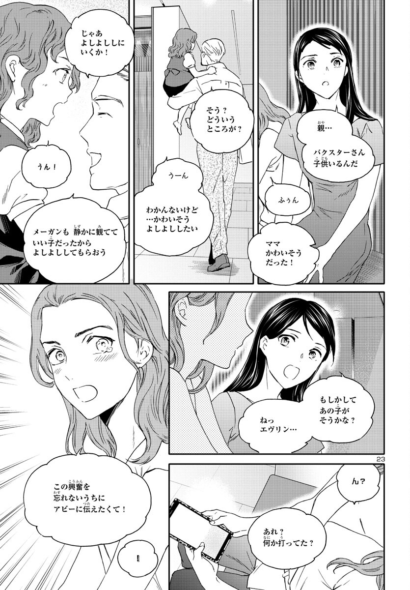 Kenrantaru Grande Scène Chapter 117 23ページ
