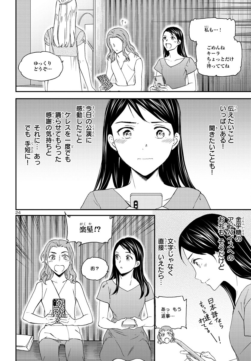 Kenrantaru Grande Scène Chapter 117 24ページ