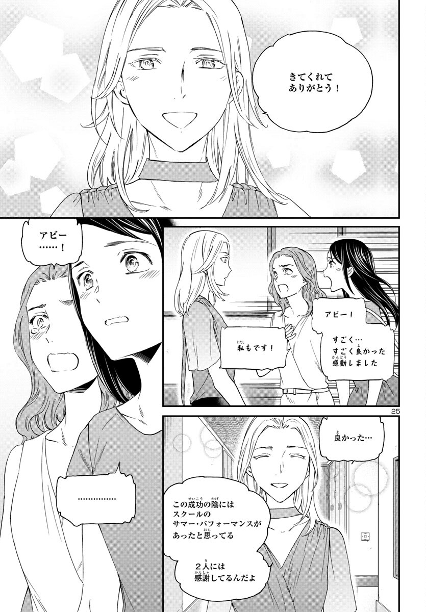 Kenrantaru Grande Scène Chapter 117 25ページ
