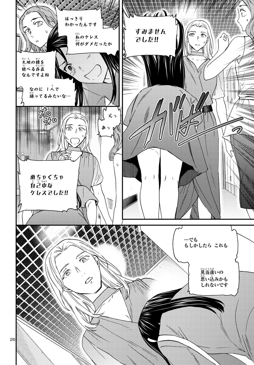 Kenrantaru Grande Scène Chapter 117 26ページ