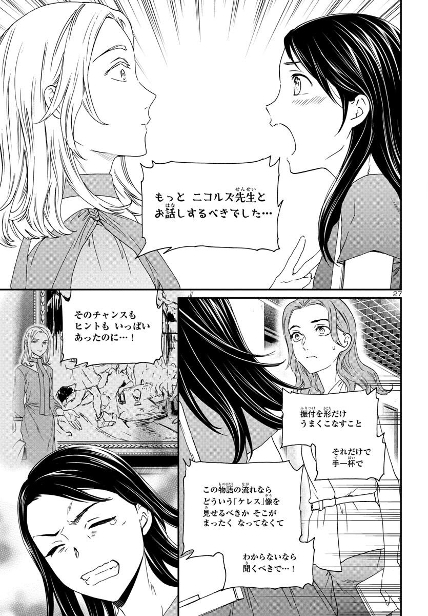 Kenrantaru Grande Scène Chapter 117 27ページ