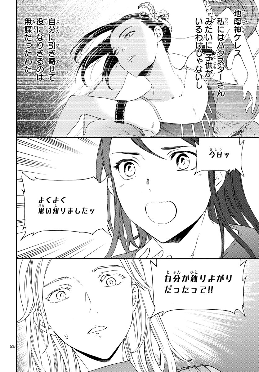 Kenrantaru Grande Scène Chapter 117 28ページ