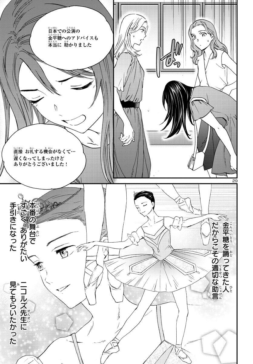 Kenrantaru Grande Scène Chapter 117 29ページ