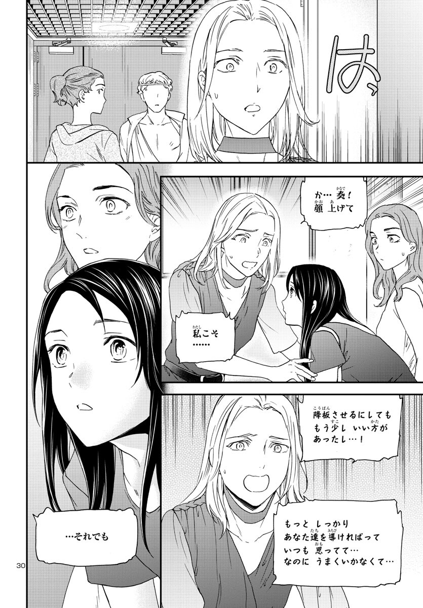 Kenrantaru Grande Scène Chapter 117 30ページ