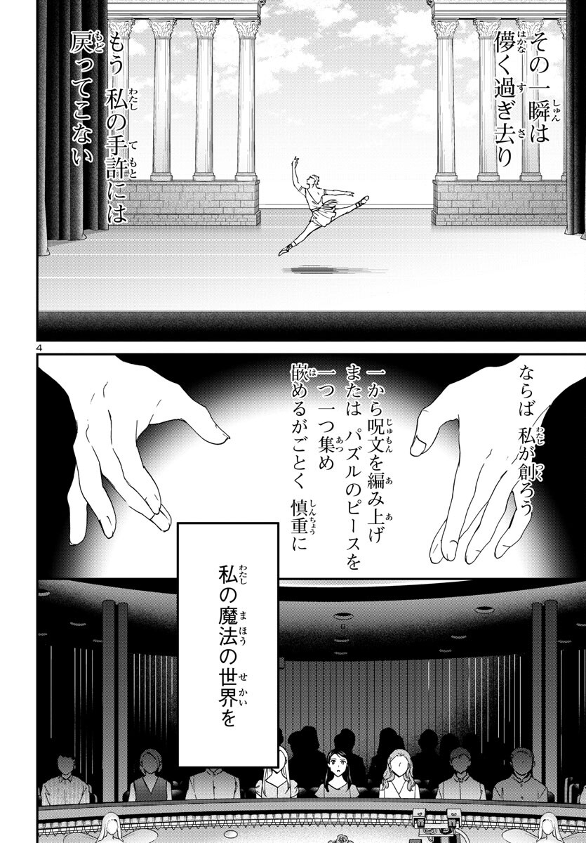 Kenrantaru Grande Scène Chapter 117 4ページ
