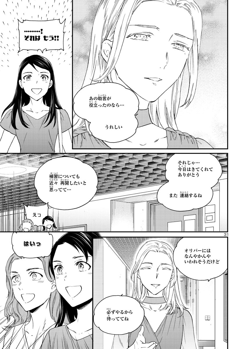 Kenrantaru Grande Scène Chapter 117 31ページ