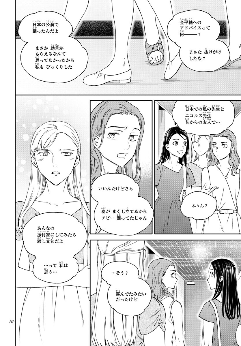 Kenrantaru Grande Scène Chapter 117 32ページ