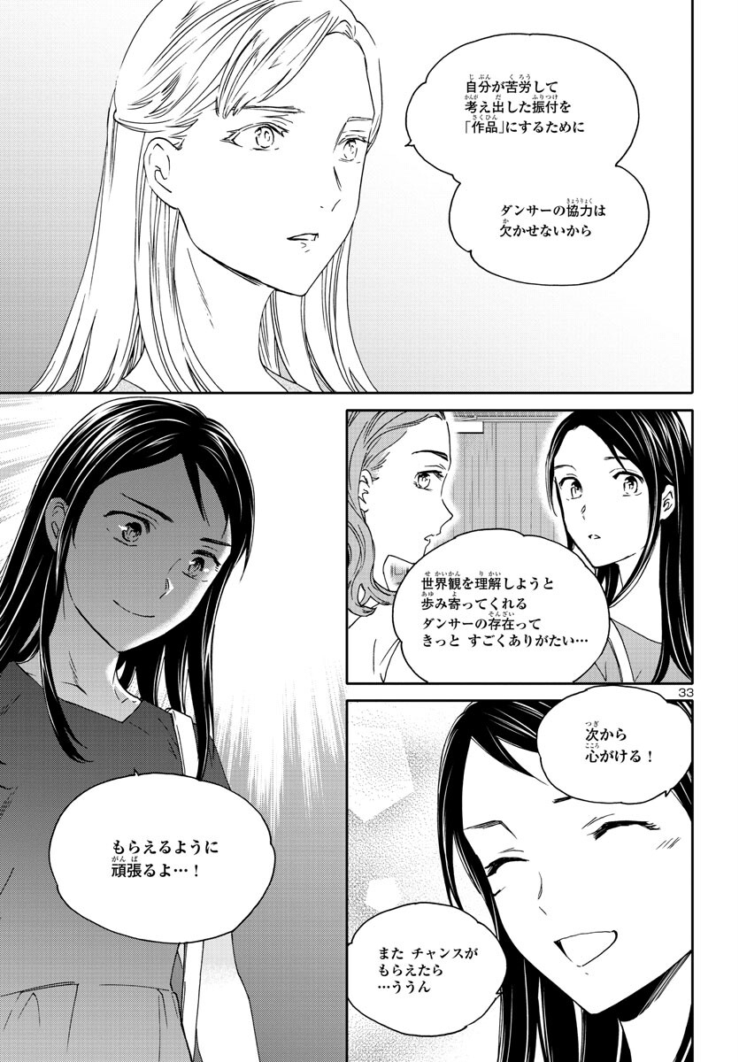 Kenrantaru Grande Scène Chapter 117 33ページ