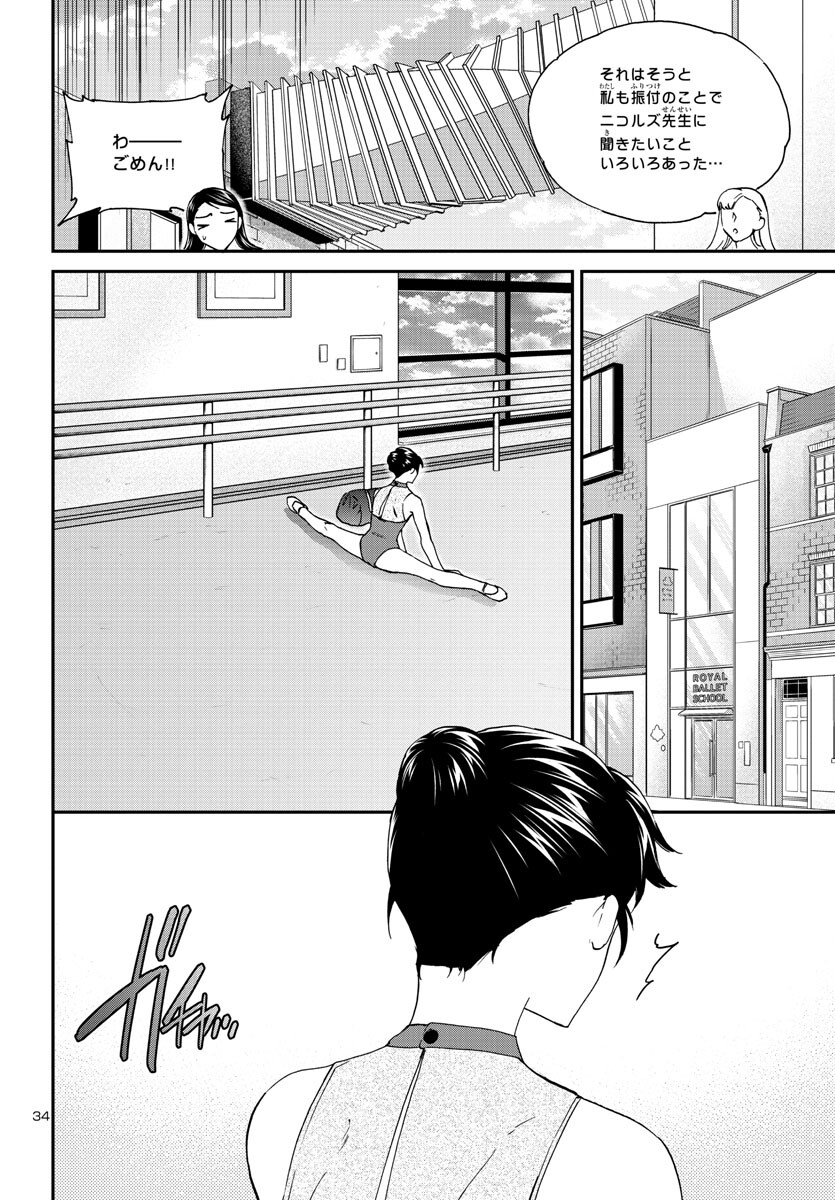 Kenrantaru Grande Scène Chapter 117 34ページ