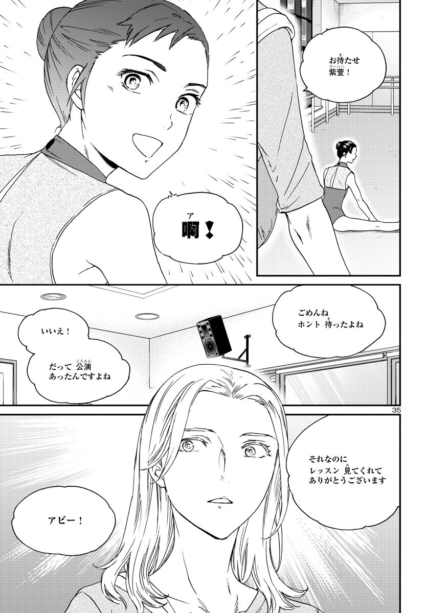 Kenrantaru Grande Scène Chapter 117 35ページ