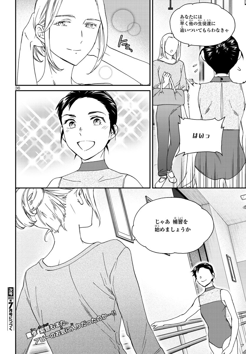 Kenrantaru Grande Scène Chapter 117 36ページ