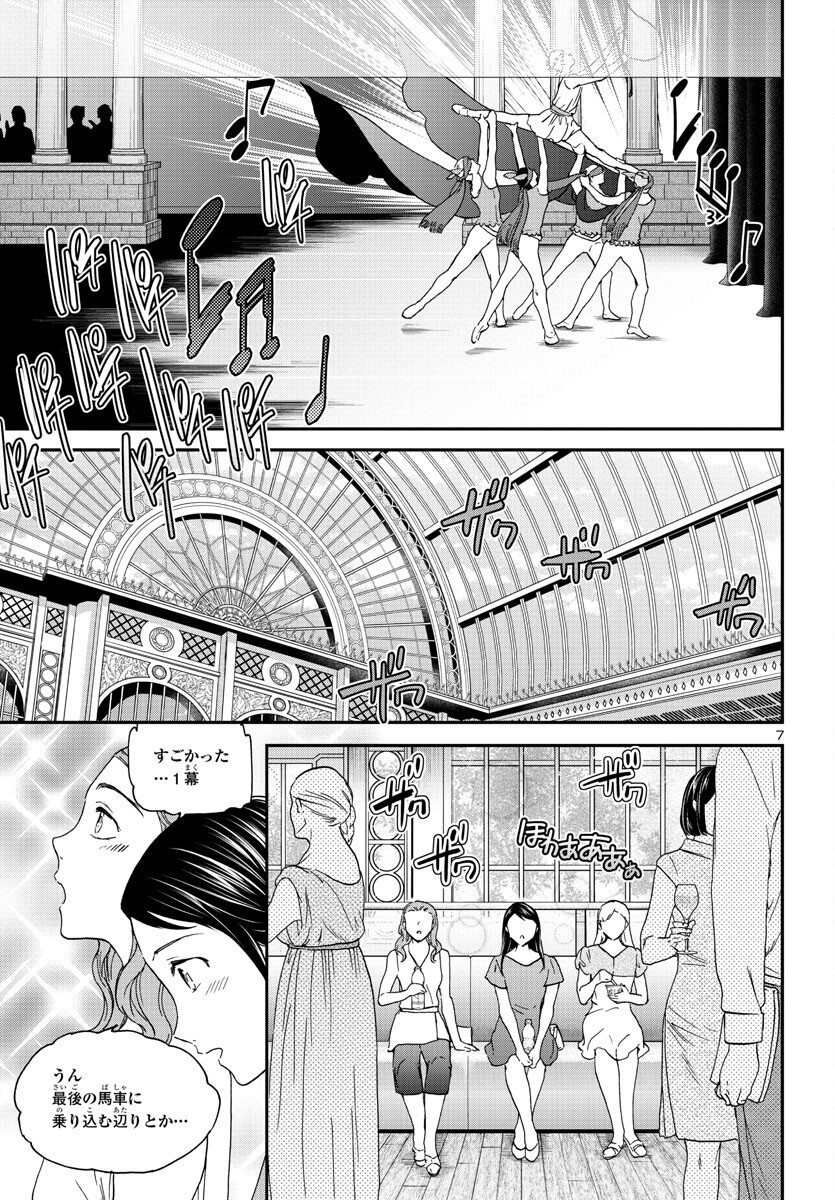 Kenrantaru Grande Scène Chapter 117 7ページ