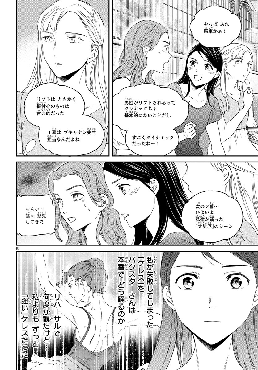Kenrantaru Grande Scène Chapter 117 8ページ
