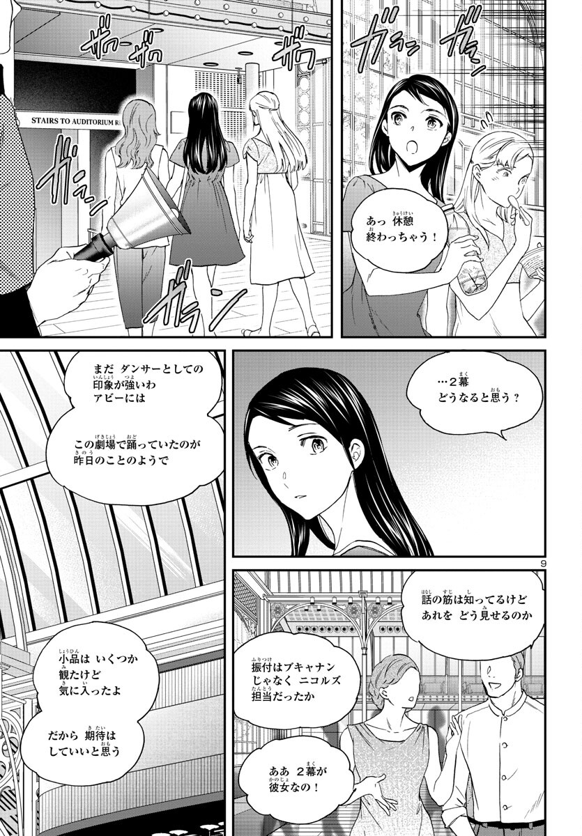 Kenrantaru Grande Scène Chapter 117 9ページ