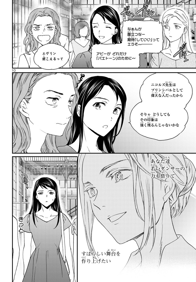 Kenrantaru Grande Scène Chapter 117 10ページ