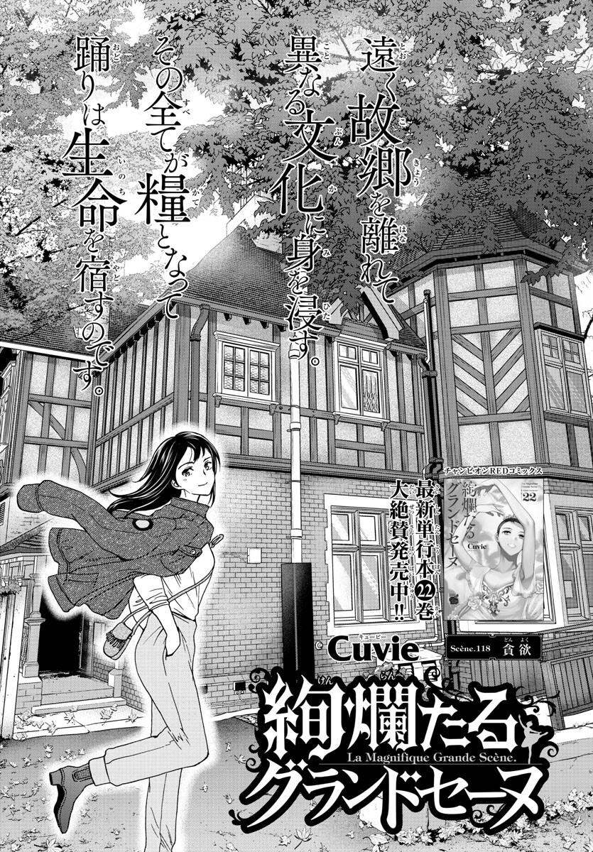 Kenrantaru Grande Scène Chapter 118 1ページ