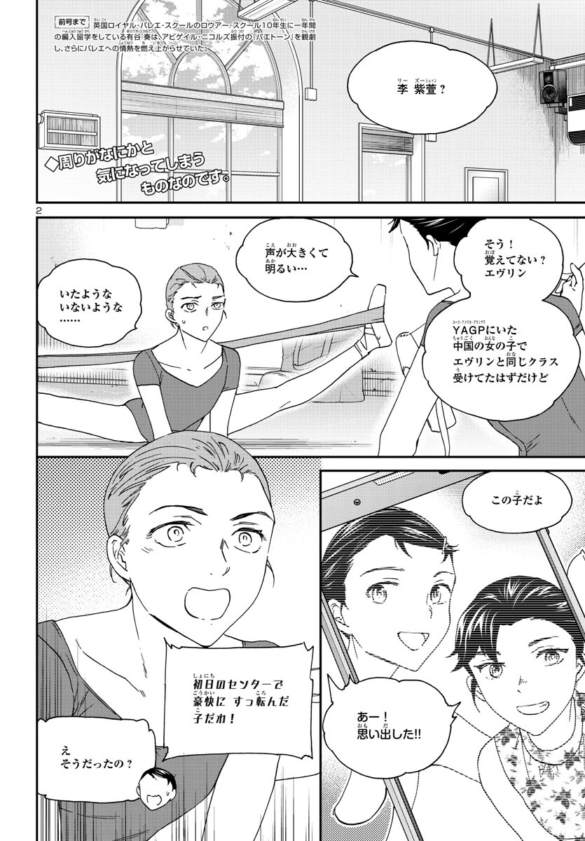 Kenrantaru Grande Scène Chapter 118 2ページ