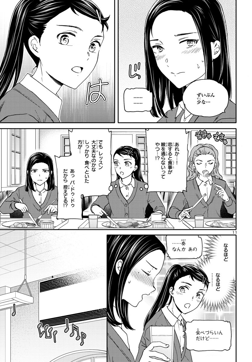 Kenrantaru Grande Scène Chapter 118 11ページ