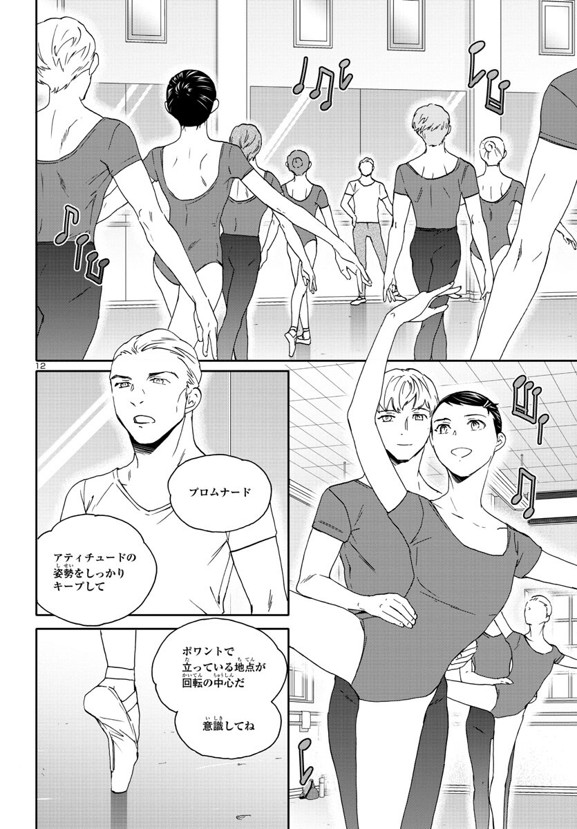 Kenrantaru Grande Scène Chapter 118 12ページ