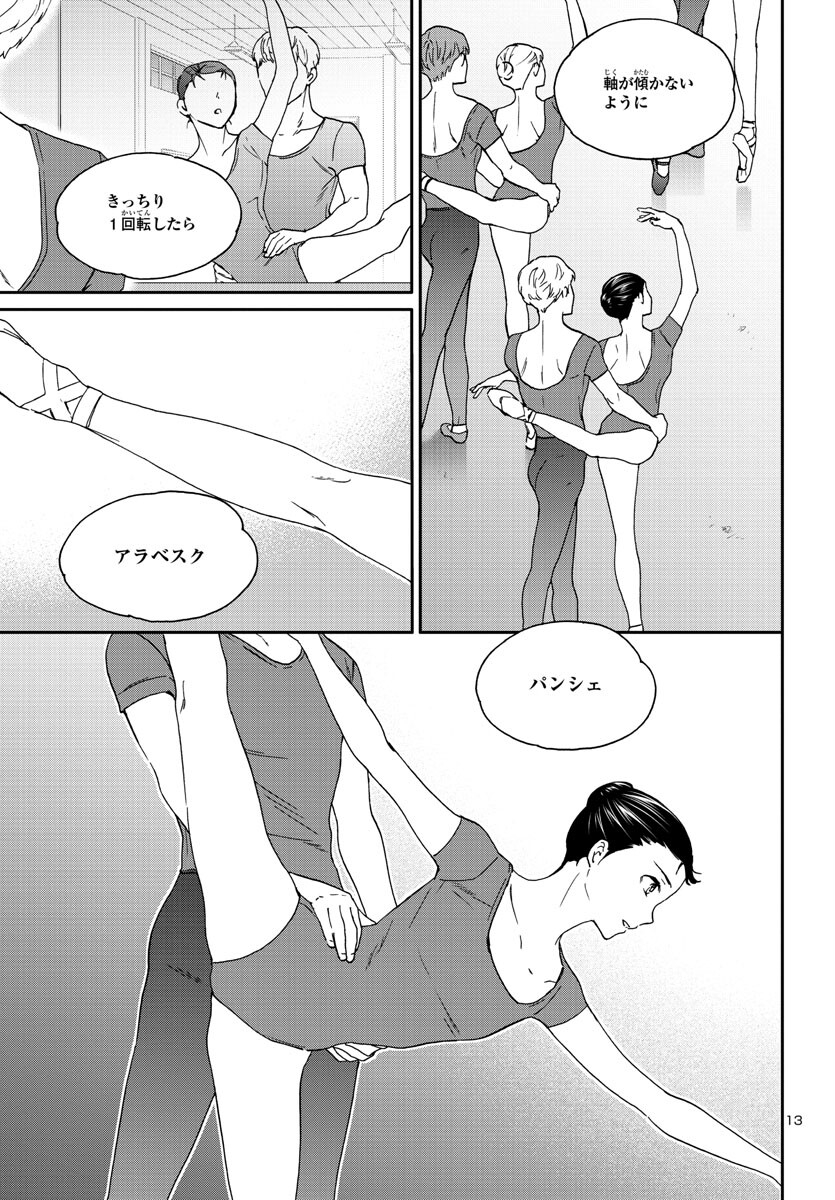 Kenrantaru Grande Scène Chapter 118 13ページ