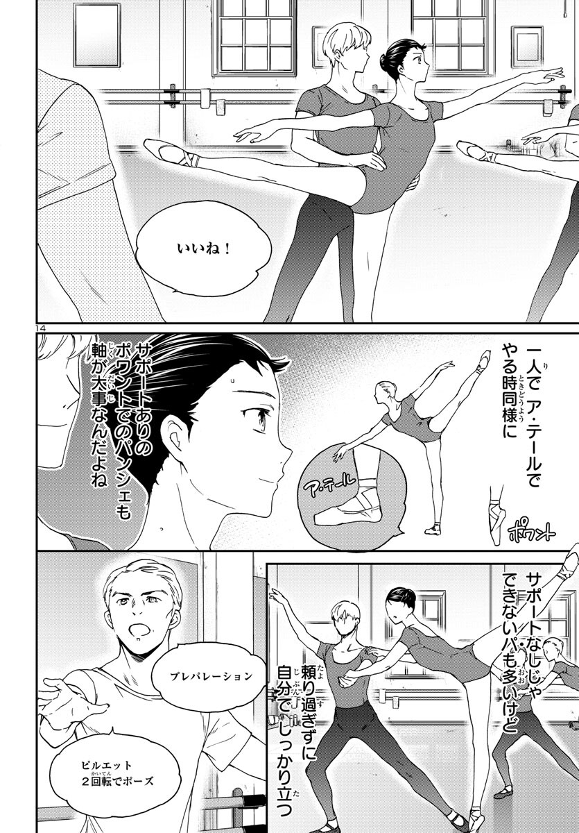 Kenrantaru Grande Scène Chapter 118 14ページ