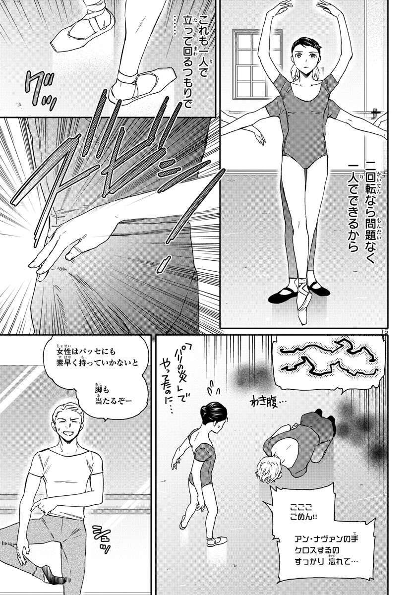 Kenrantaru Grande Scène Chapter 118 15ページ