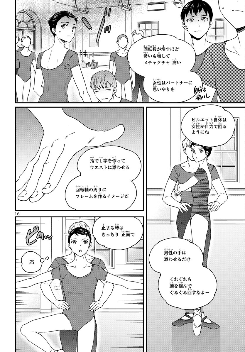 Kenrantaru Grande Scène Chapter 118 16ページ