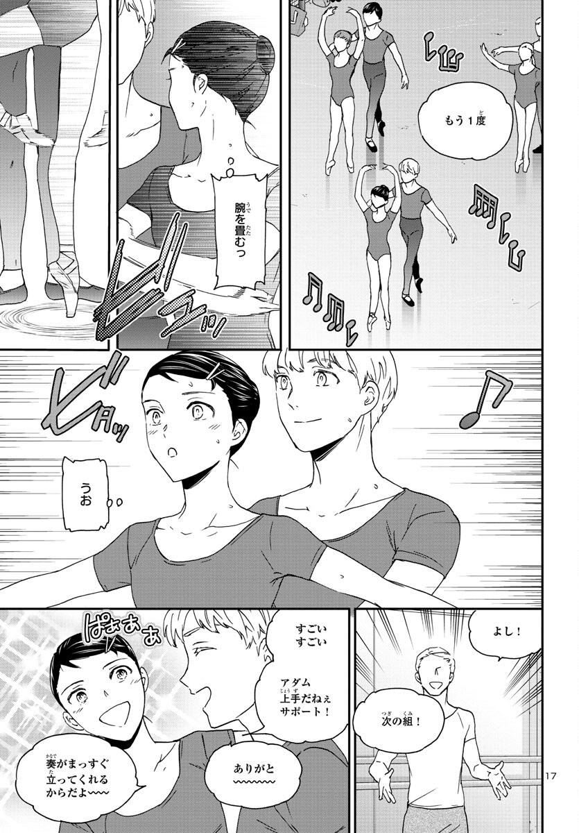 Kenrantaru Grande Scène Chapter 118 17ページ
