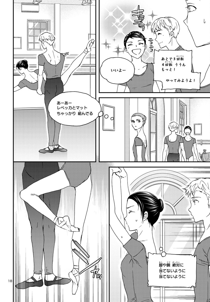 Kenrantaru Grande Scène Chapter 118 18ページ