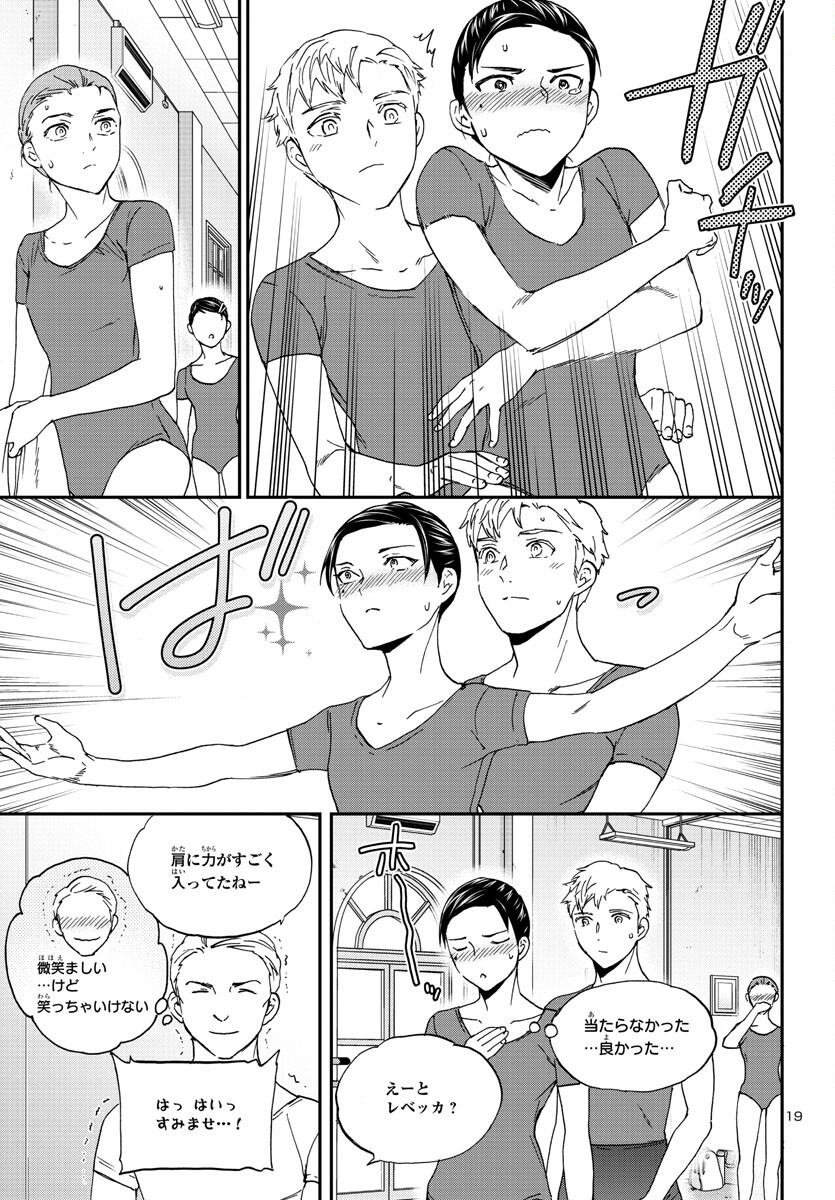 Kenrantaru Grande Scène Chapter 118 19ページ
