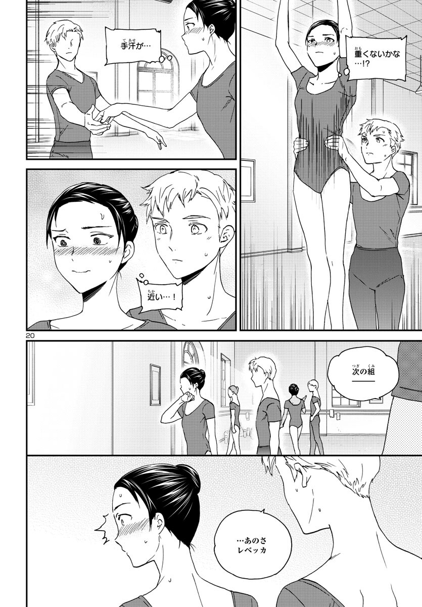Kenrantaru Grande Scène Chapter 118 20ページ