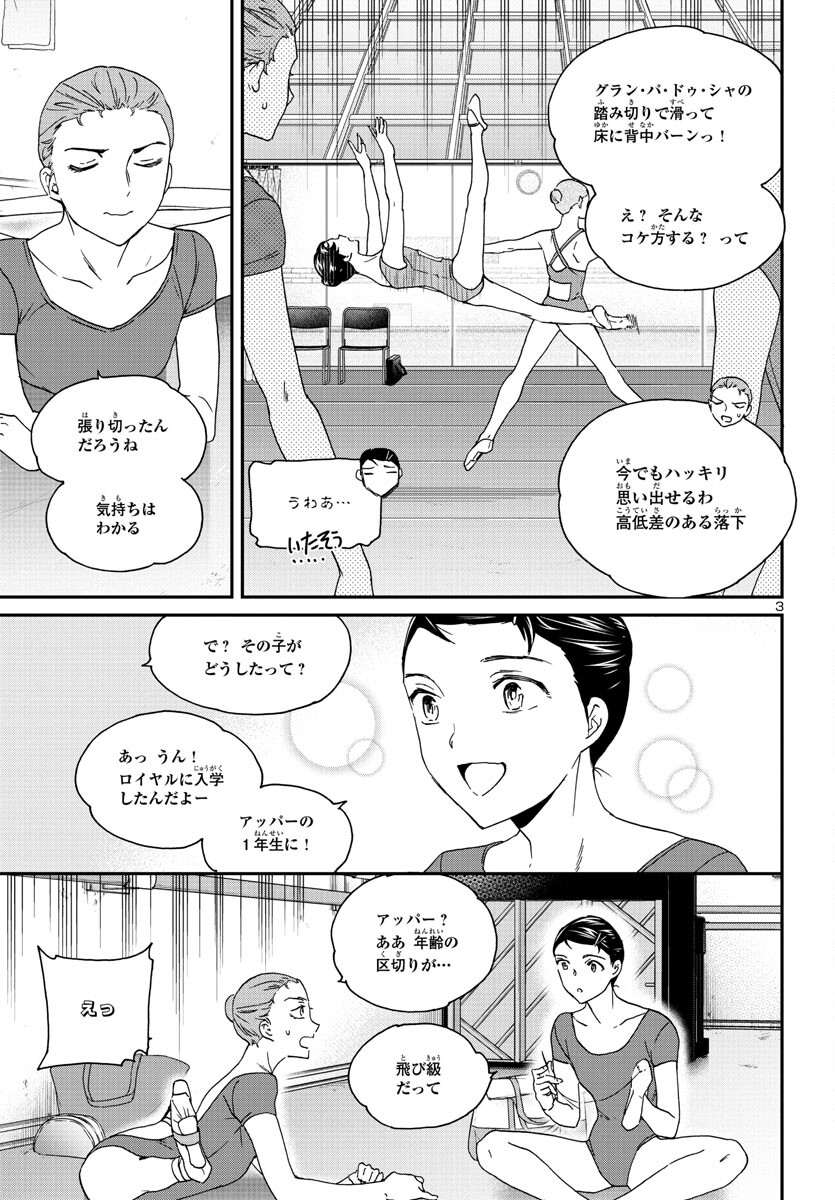 Kenrantaru Grande Scène Chapter 118 3ページ