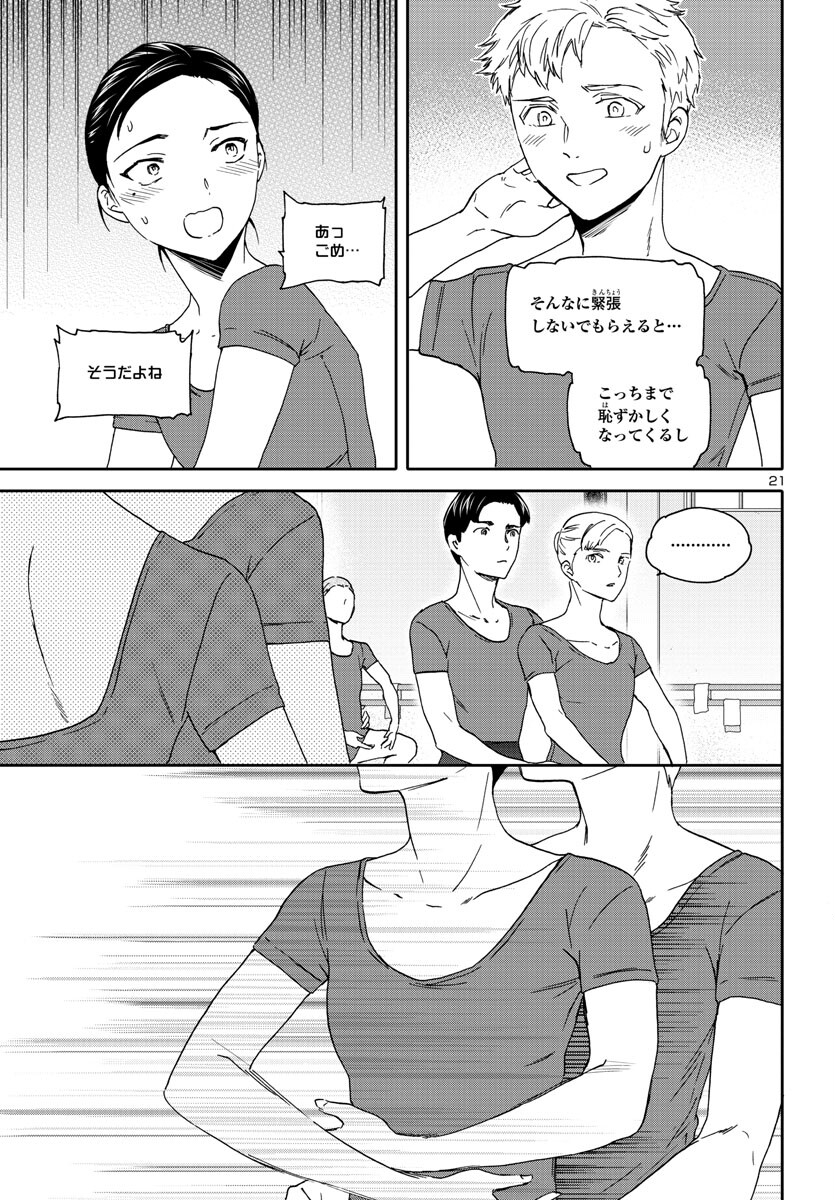 Kenrantaru Grande Scène Chapter 118 21ページ