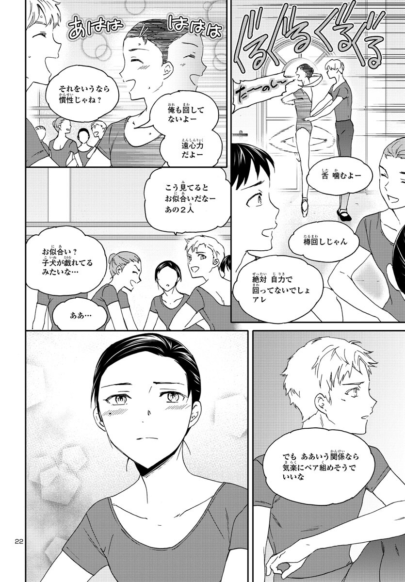Kenrantaru Grande Scène Chapter 118 22ページ