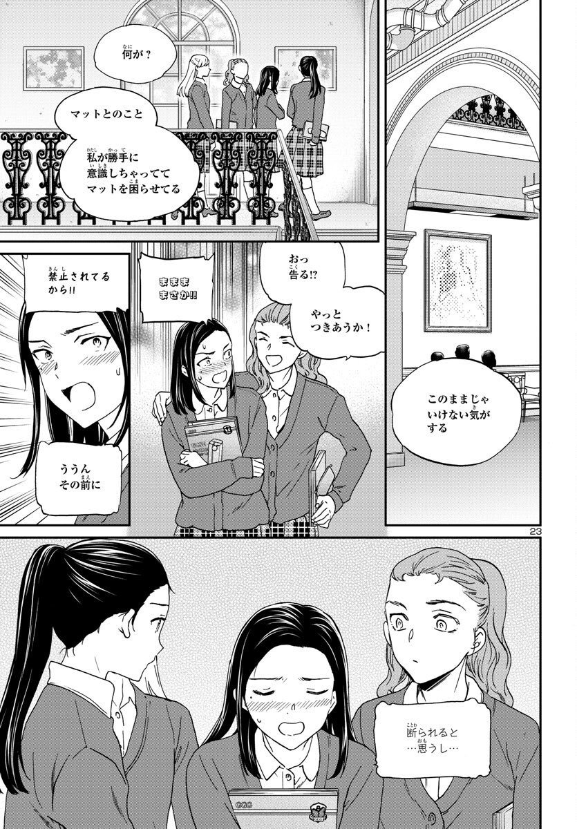 Kenrantaru Grande Scène Chapter 118 23ページ
