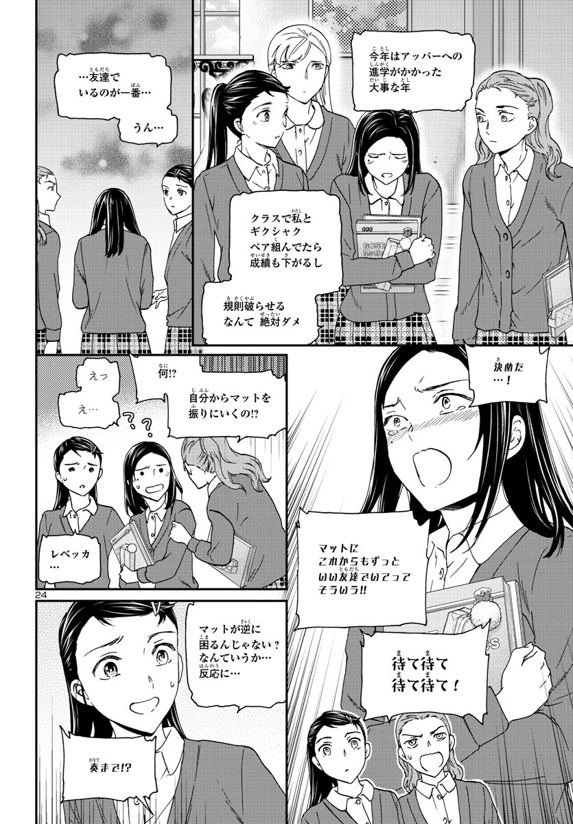 Kenrantaru Grande Scène Chapter 118 24ページ