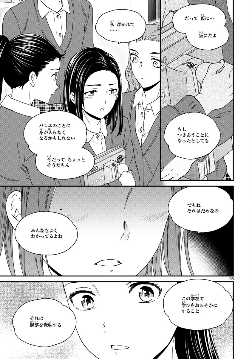 Kenrantaru Grande Scène Chapter 118 25ページ