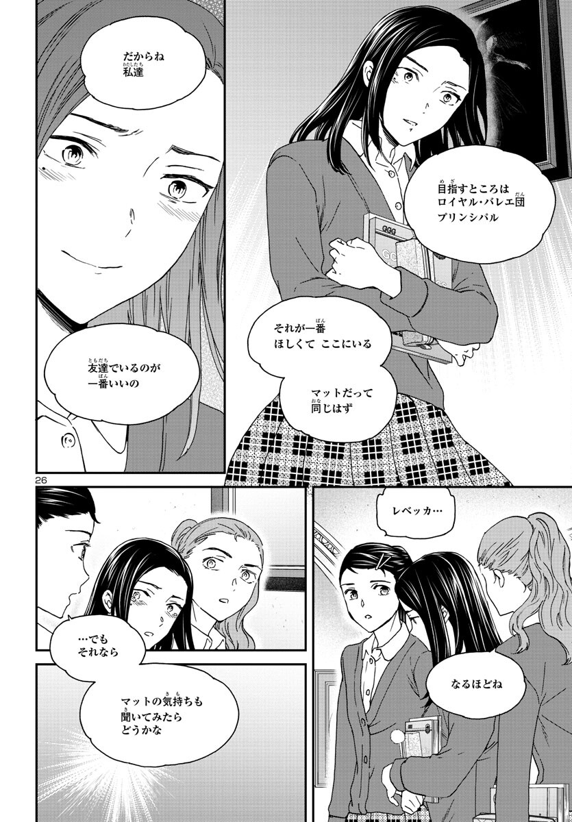 Kenrantaru Grande Scène Chapter 118 26ページ