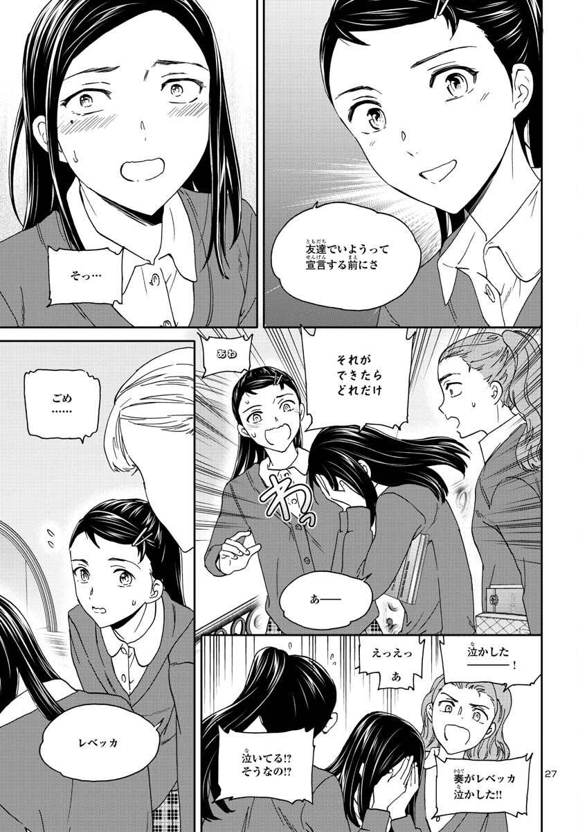 Kenrantaru Grande Scène Chapter 118 27ページ