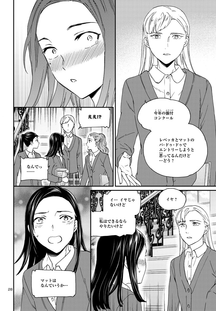 Kenrantaru Grande Scène Chapter 118 28ページ