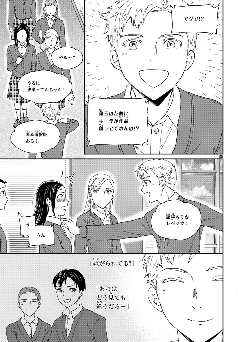 Kenrantaru Grande Scène Chapter 118 29ページ