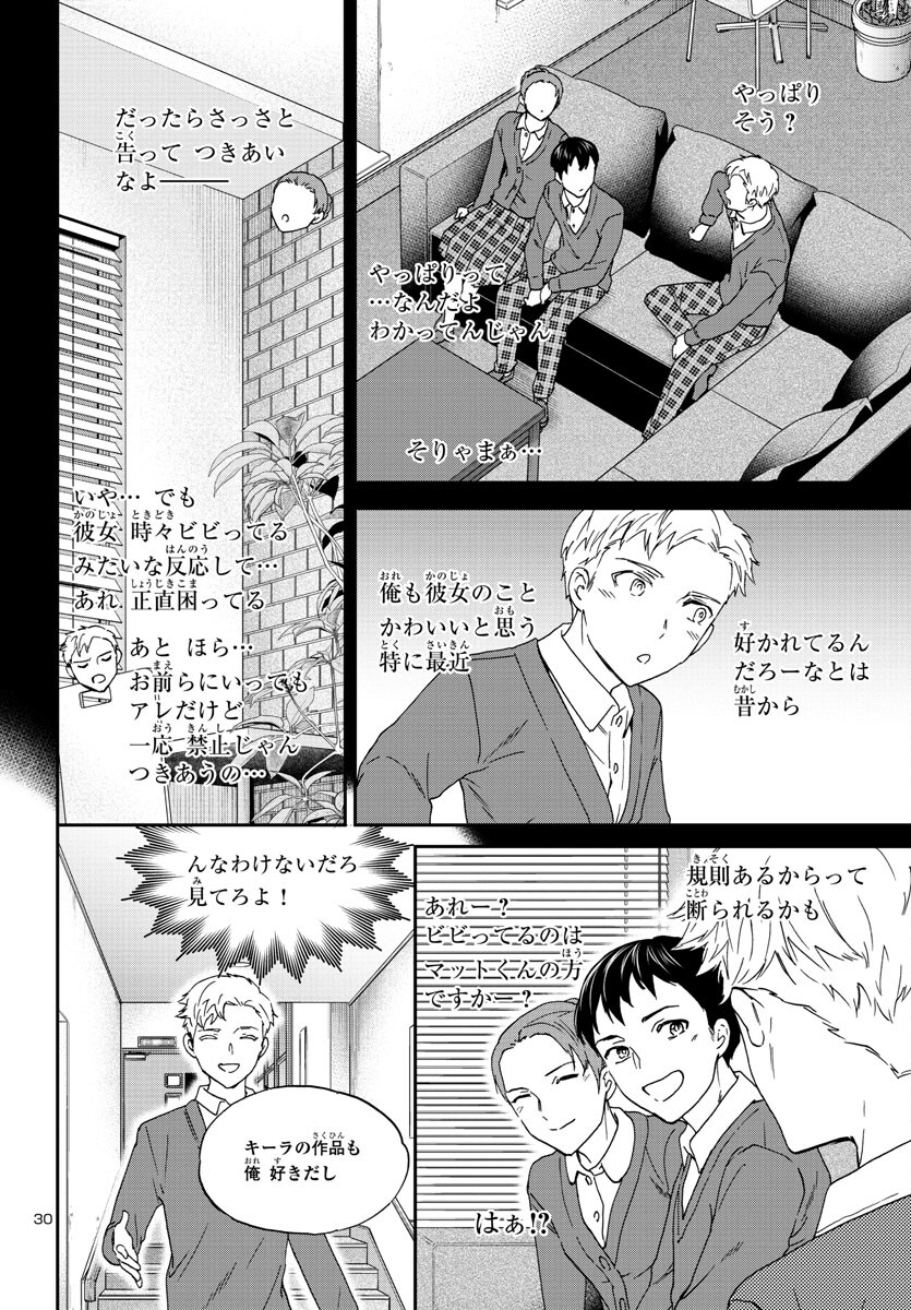 Kenrantaru Grande Scène Chapter 118 30ページ