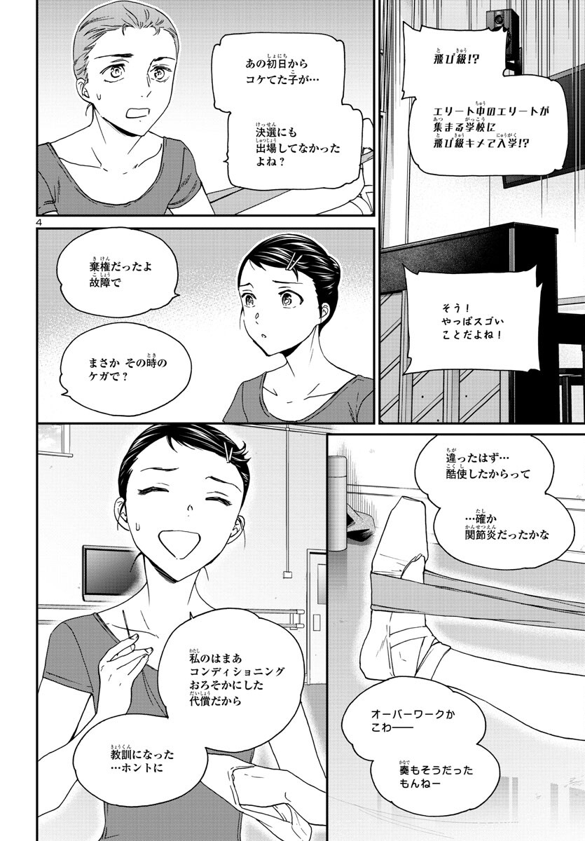 Kenrantaru Grande Scène Chapter 118 4ページ