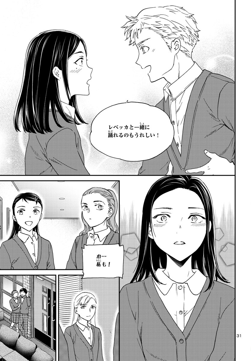 Kenrantaru Grande Scène Chapter 118 31ページ