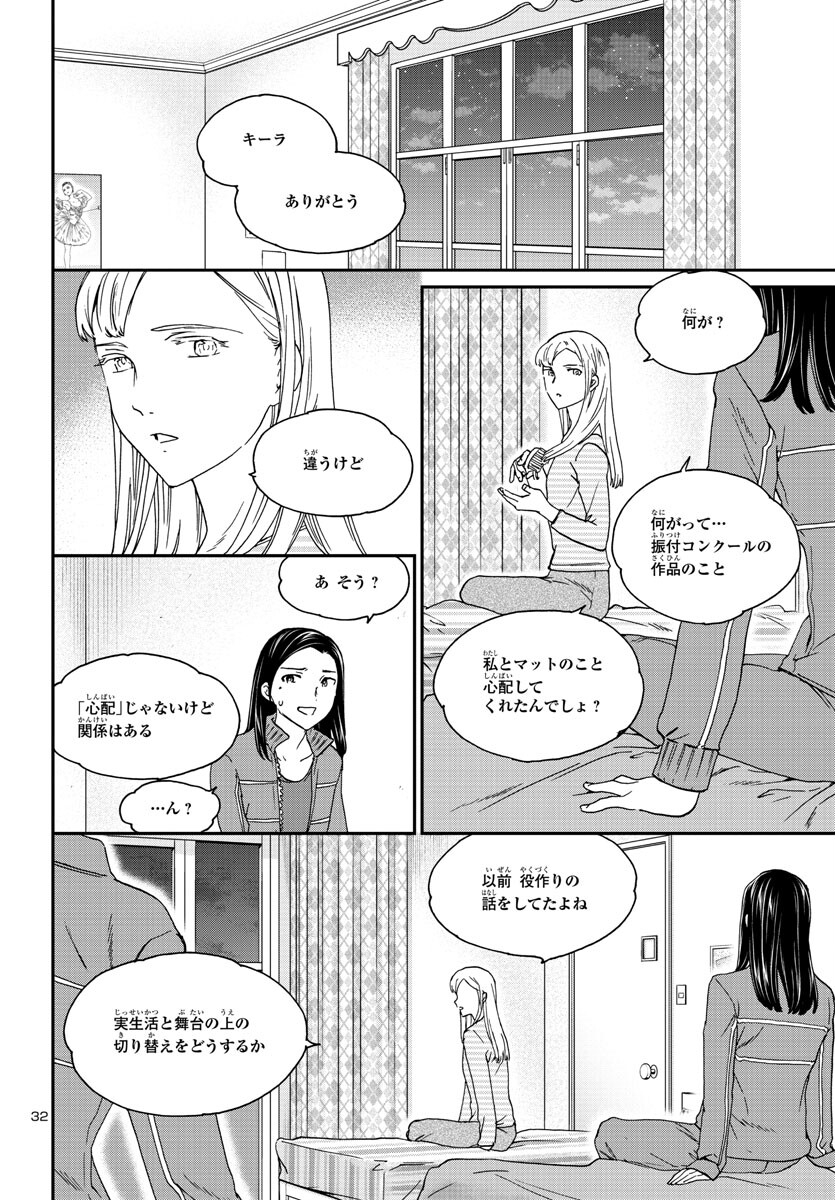 Kenrantaru Grande Scène Chapter 118 32ページ